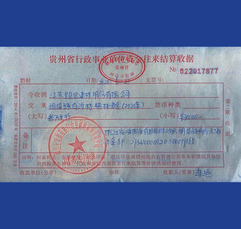 2020年7月21日 朗溪鎮白沙村扶持資金30000元